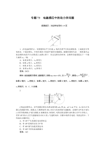 电磁感应 专题73