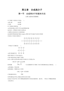 第一节　合成高分子的基本方法