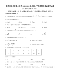 北京市顺义区第二中学2023-2024学年高二下学期期中考试数学试题 Word版含解析