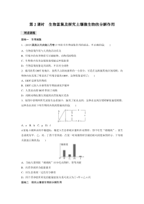 第3章 第3节 第2课时　生物富集及探究土壤微生物的分解作用