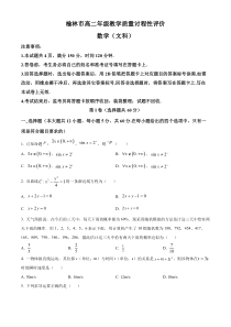 陕西省榆林市2022-2023学年高二上学期期末数学（文）试题 含答案