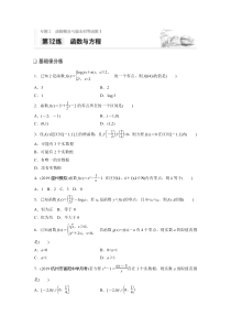 2021高考数学浙江专用一轮习题：专题2第12练函数与方程【高考】