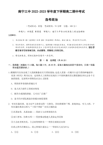 广西南宁市第三中学2022~2023学年高二下学期期中考试政治试题