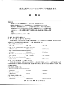 河南省商开大联考2020-2021学年高一下学期期末考试英语试题 PDF版