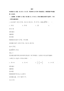 吉林省吉林市吉化第一高级中学2019-2020学年高一上学期期末考试数学试题【精准解析】