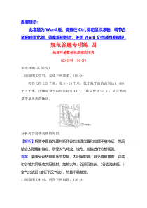 【精准解析】2021高考地理湘教版：规范答题专项练+四+地理环境整体性原理应用类【高考】