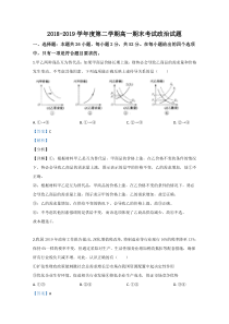 陕西省渭南市大荔县2018-2019学年高一下学期期末考试政治试题【精准解析】