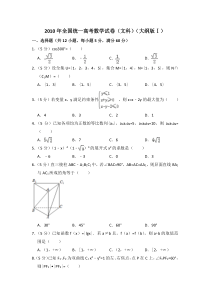 《历年高考数学真题试卷》2010年全国统一高考数学试卷（文科）（大纲版ⅰ）（含解析版）