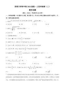 重庆市西南大学附属中学2023-2024学年高一上学期定时检测（二）数学试题（原卷版）