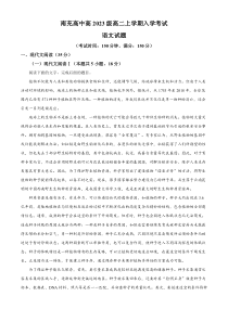 四川省南充高级中学2024—2025学年高二上学期入学考试语文试卷 Word版无答案