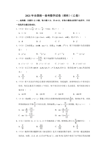 2021年全国统一高考数学试卷（理科）（乙卷）含解析