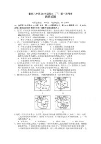 重庆市第八中学2020-2021学年高二下学期第一次月考历史试题 含答案