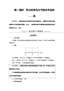 2020-2021学年地理中图版必修1：第2章第1节第2课时　热力环流与大气的水平运动——风【高考】