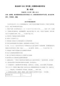 上海奉贤区致远高级中学2021-2022学年高一下学期期末在线教学评估政治试题（原卷版）