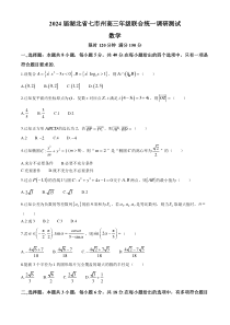 湖北省七市州2024-2025学年高三上学期联合统一调研测试数学试题 Word版含解析