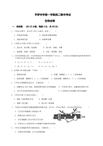 宁夏平罗中学2020-2021学年高二上学期期中考试生物试卷 