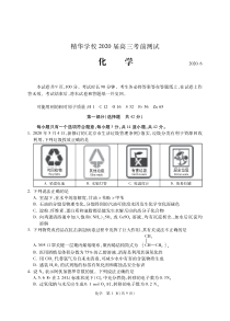 北京市海淀区精华学校2020届高三下学期三模测试化学试题