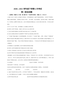 黑龙江省齐齐哈尔市第八中学校2020-2021学年高一下学期6月月考政治试题含答案