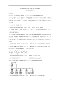 河南省许昌市济源平顶山2021届高三第一次质量检测 化学含答案