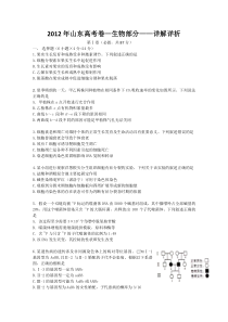 《历年高考生物真题试卷》2012年山东高考生物真题试卷(含答案)