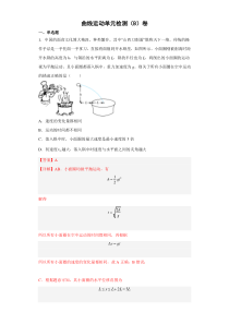 2022-2023学年高一物理 教科版2019必修第二册 同步试题 第一章 曲线运动单元检测B卷  Word版含解析