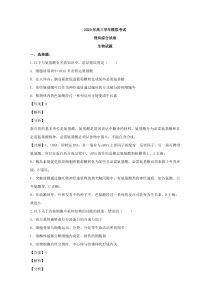 黑龙江省哈尔滨市三中2020届高三第三次模拟理综生物试题【精准解析】