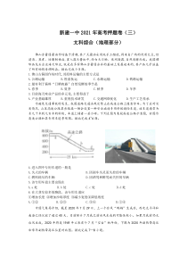 江西省南昌市新建区第一中学2021届高三高考押题卷（三）地理试卷含答案