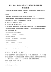 浙江省（湖州、丽水、衢州）三地市2021-2022学年高三下学期4月二模英语试题（原卷版）