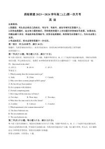 河北省邢台市四校质检联盟2023-2024学年高二上学期第一次月考试题+英语+含答案