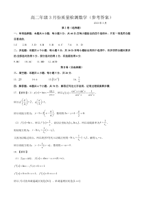 山东省滕州一中2022-2023学年高二下学期3月月考数学试题 答案