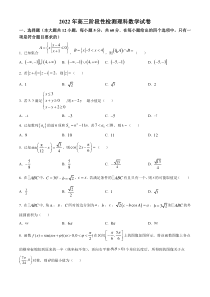 《精准解析》河南省顶级名校2022-2023学年高三上学期1月阶段性检测理科数学试题（原卷版）