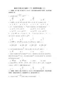 重庆市第八中学2020-2021学年高一下学期数学周考试题（二） 含答案