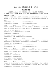 吉林省四校联考2023-2024学年高二上学期10月月考政治试题+含答案