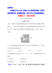 【精准解析】2021高考地理湘教版：关键能力·融会贯通+1.1+地球与地图【高考】