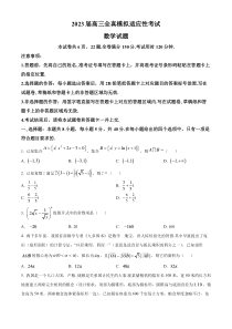 湖南省衡阳市名校协作体2023届高三全真模拟适应性考试数学试题含答案