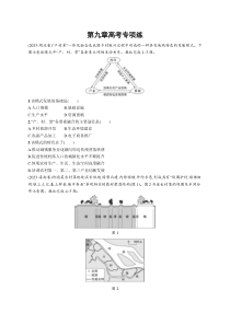 2025年高考一轮总复习地理（人教版新高考新教材）习题 第9章高考专项练 Word版含解析