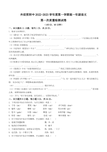 北京市对外经济贸易大学附中2022-2023学年高一上学期第一次质量检测语文试题word