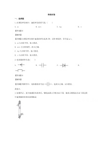 浙江省绍兴市高级中学2019-2020学年高一下学期第二次教学质量检测物理试题【精准解析】