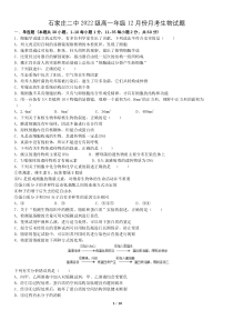 石家庄二中2022级高一年级12月份月考生物试题