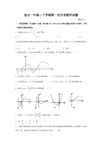 山东省济宁市鱼台一中2020-2021学年高二下学期第一次月考数学试卷 Word版含答案