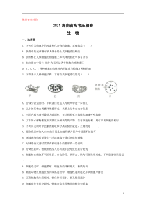 2021海南省高考压轴卷 生物 含解析