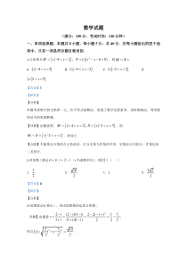 山东省淄博市淄川区第十中学2020届高三上学期期末考试数学试题含解析【精准解析】