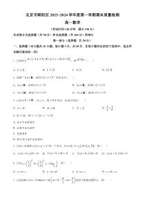 北京市朝阳区2023-2024学年高一上学期期末质量检测数学试题  Word版