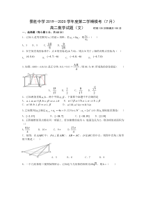 山西省运城市景胜中学2019-2020学年高二下学期期末考试（7月）数学（文）试题含答案