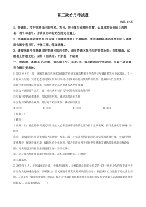 山东省德州市禹城市综合高中2023-2024学年高三10月月考考政治试题 word版含解析