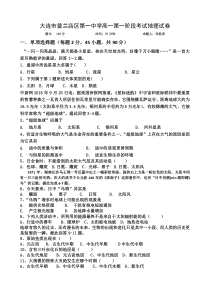 辽宁省大连市普兰店区第一中学2020-2021学年高一第一阶段考试地理试卷 含答案