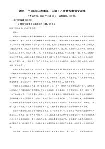 湖北省黄冈市浠水县一中2022-2023学年高一3月月考语文试题  