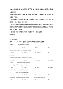 《浙江中考真题英语》《精准解析》浙江省温州市2020年中考英语试题（原卷版）