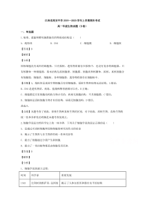 【精准解析】江西省高安中学2019-2020学年高一上学期期末考试生物试题（B卷）