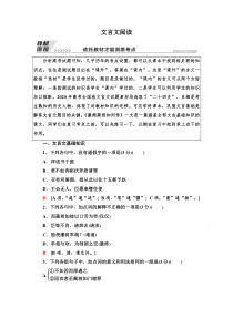 2022高考语文一轮复习学案：第2板块 古代诗文阅读 专题1 文言文阅读 教材链接 依托教材才能洞悉考点 教师用书【精准解析】